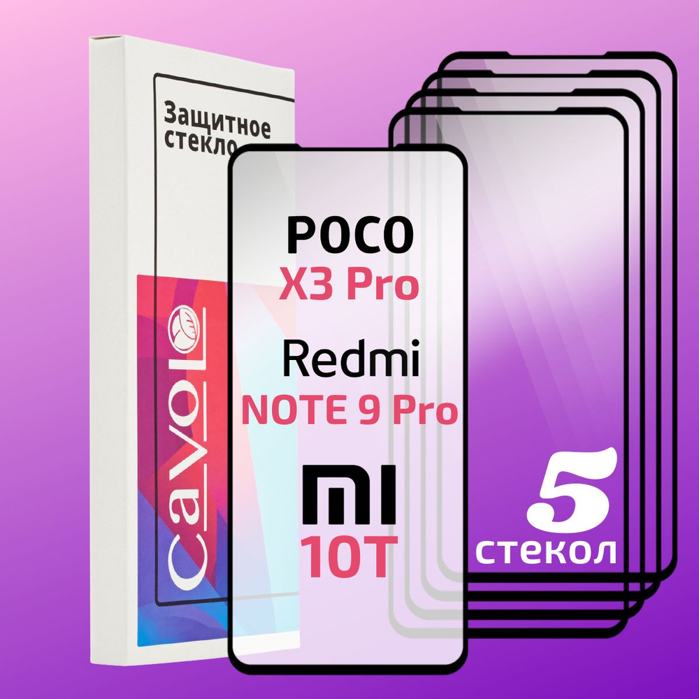 Комплект 5 шт: Защитное стекло для Xiaomi Poco X3 Pro, Redmi Note 9 Pro, 9S, Poco X3 NFC, Mi 10T Pro, #1