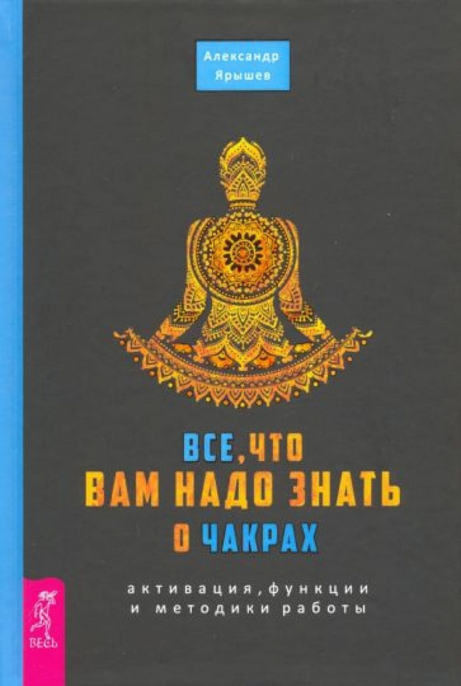 Все, что вам надо знать о чакрах: активация, функции и методики работы  #1