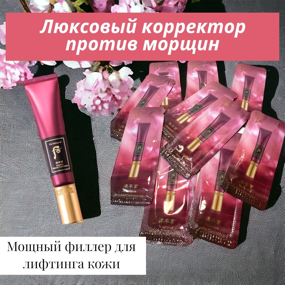 The History Of Whoo Intensive Wrinkle Concentrate-Интенсивный крем от морщин(5мл.)  #1