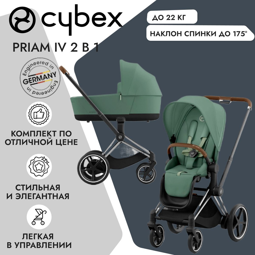 Детская коляска Cybex Priam IV 2-в-1 Leaf Green на шасси IV Chrome Brown #1