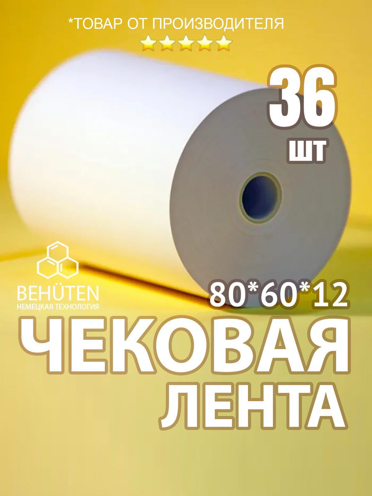 Чековая лента 80мм 60м, 36 шт #1