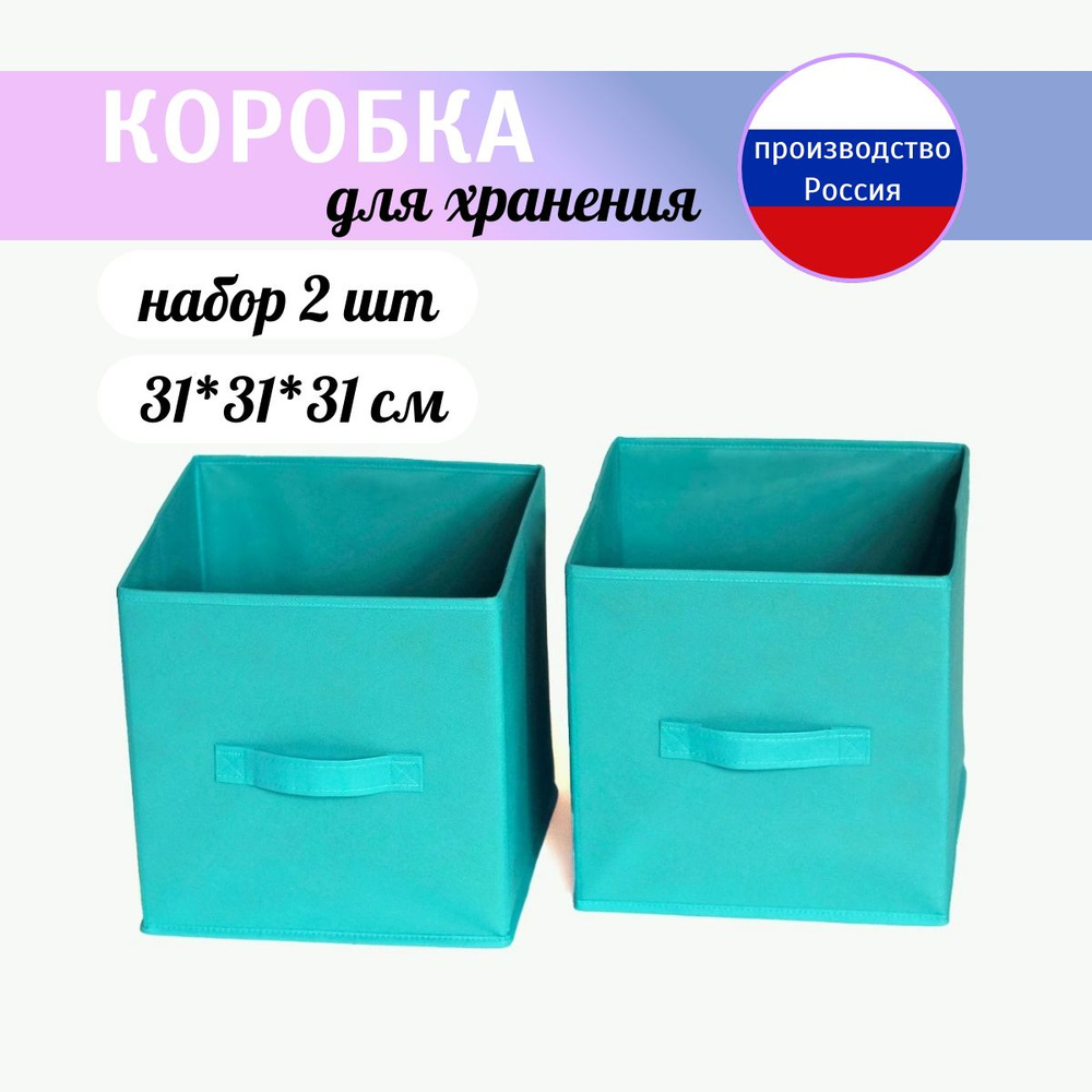 Коробка для хранения длина 31 см, ширина 31 см, высота 31 см.  #1