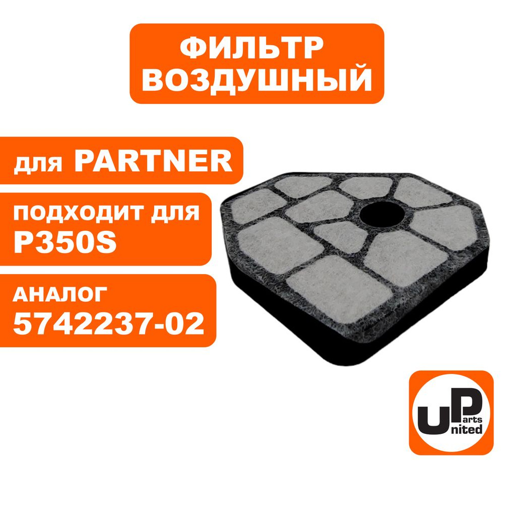 Фильтр воздушный UNITED PARTS для бензопилы PARTNER P340S / 350S / 360S #1