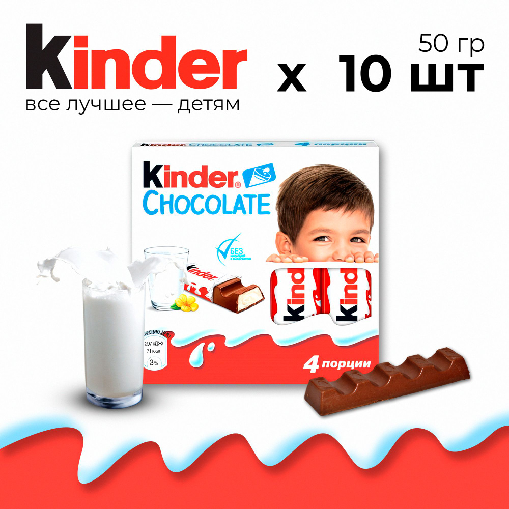 10 шт Шоколад молочный Kinder Chocolate по 50 г #1
