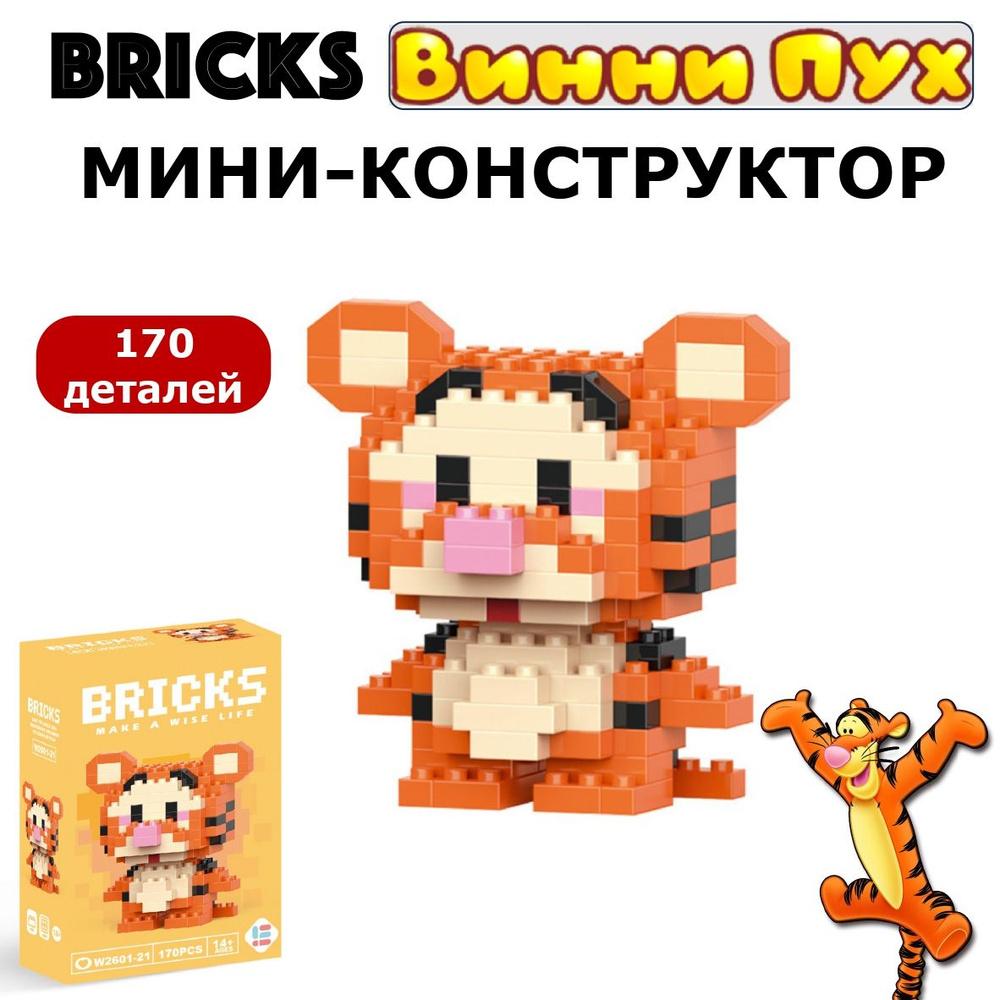 Мини-конструктор, Винни-Пух, фигурка Тигра #1