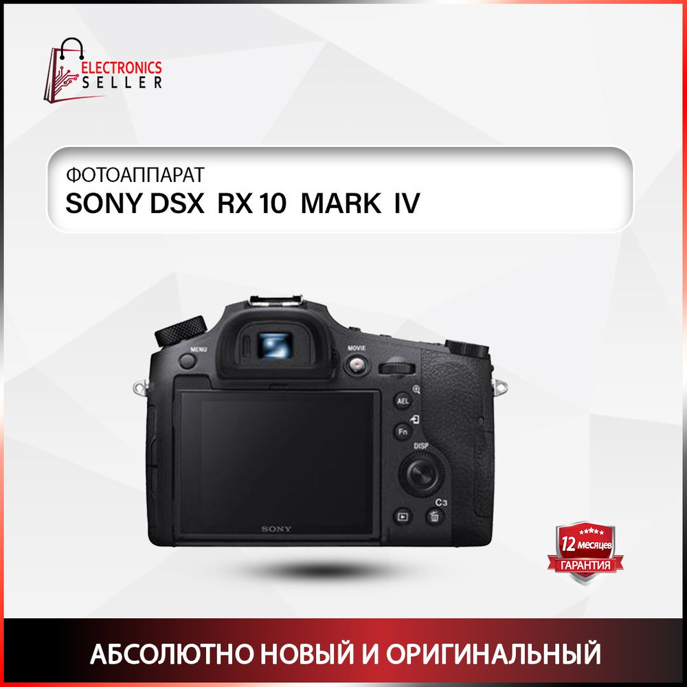 Sony Компактный фотоаппарат SONY  DSX   RX 10  MARK   IV     , черный #1