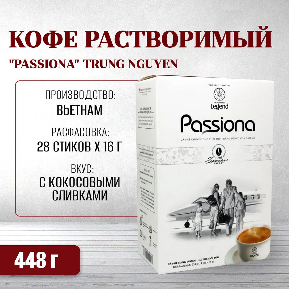 Кофе растворимый TRUNG NGUYEN LEGEND Порошковый 448г. 28шт. #1