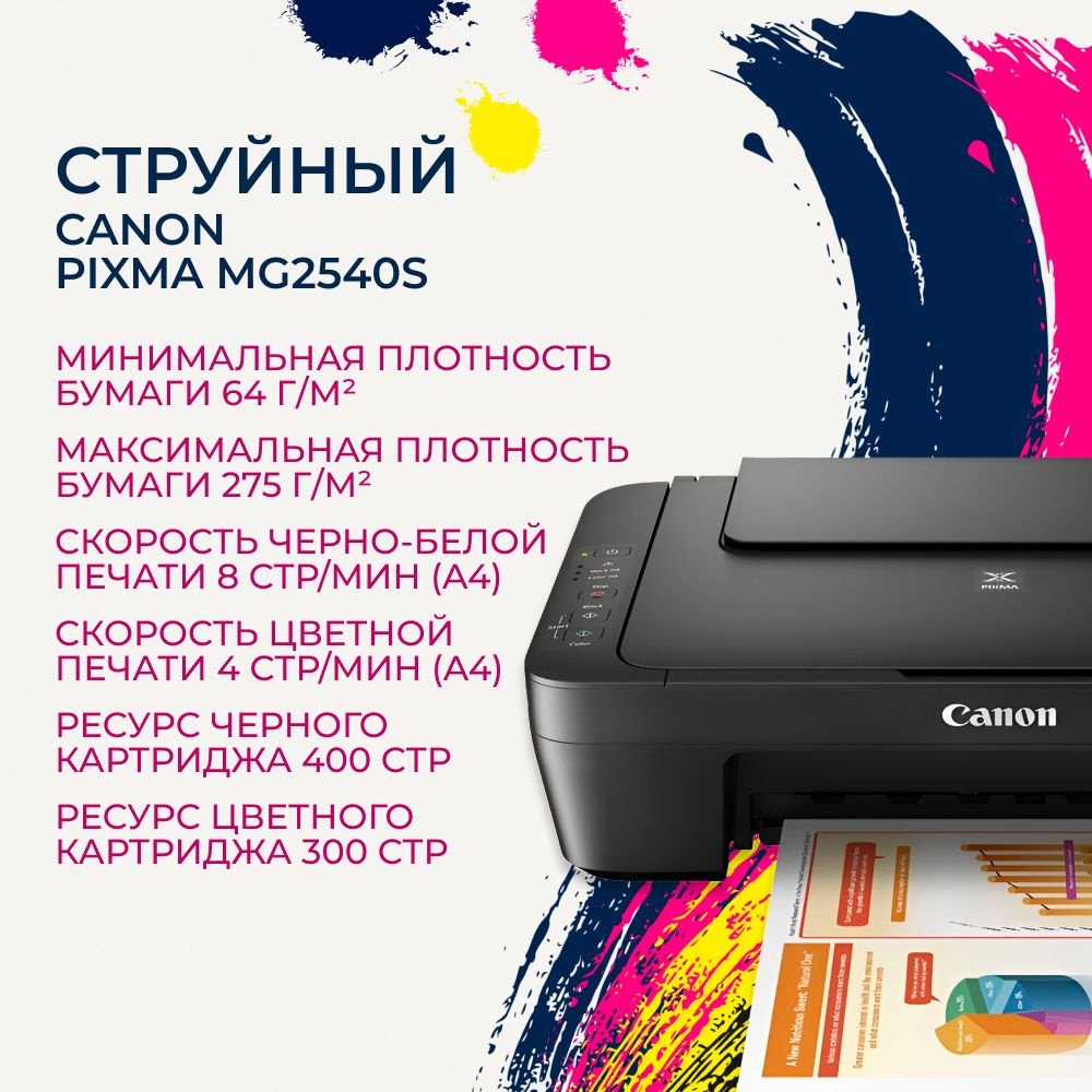 Принтер струйный Canon Pixma MG2540S, черный #1