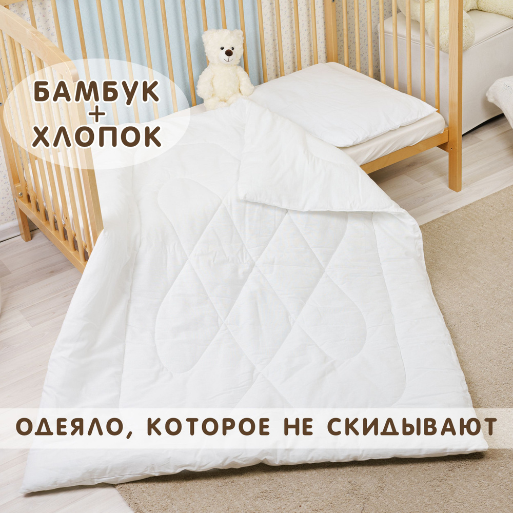 Детское одеяло 110х140 для новорожденных 200 гр/м2 бамбук, чехол 100% хлопок, стёганое в кроватку тёплое #1