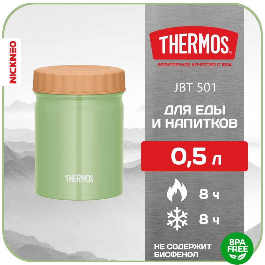 Термос для еды и напитков THERMOS 0,5 л. (NEW 2024), цвет олива, JBT-501, с клапаном для легкого откручивания #1