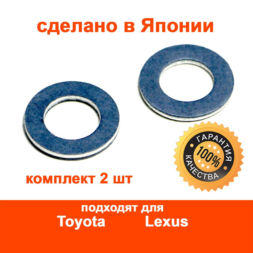 Прокладка сливной пробки (комплект 2 шт) для Toyota, Lexus ОЕМ 9043012031  #1