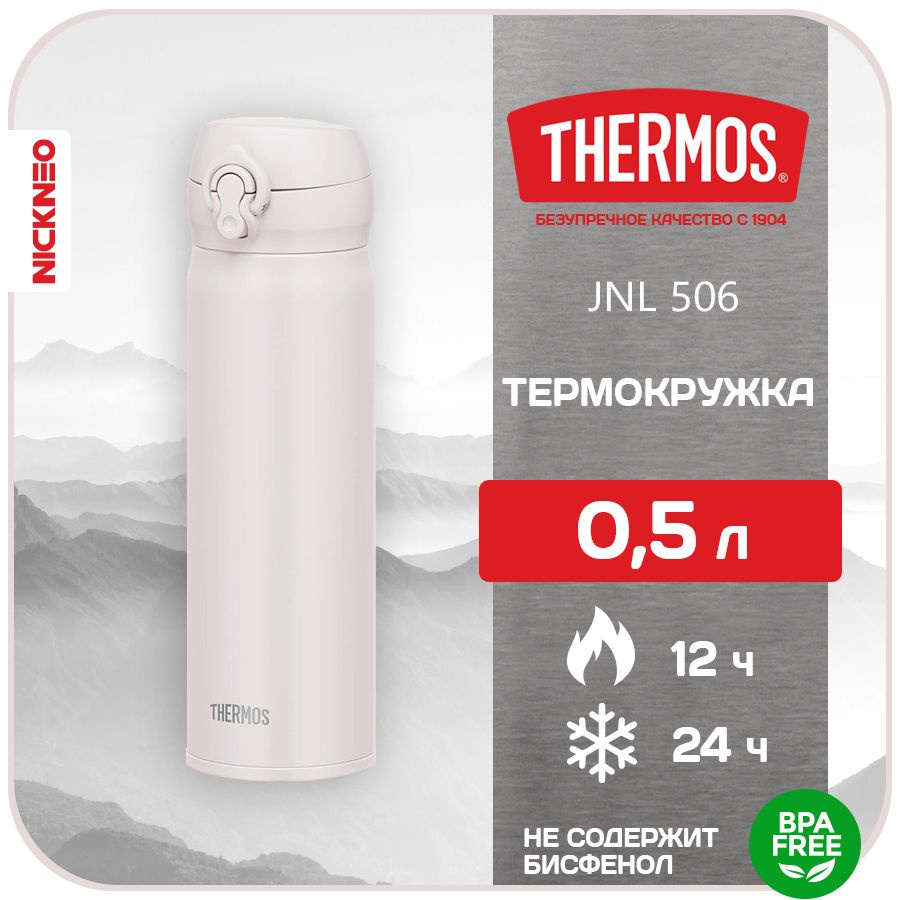 Термокружка/термос THERMOS 0,5 л. JNL Series (NEW 2024), цвет пепельный, сталь 18/8  #1