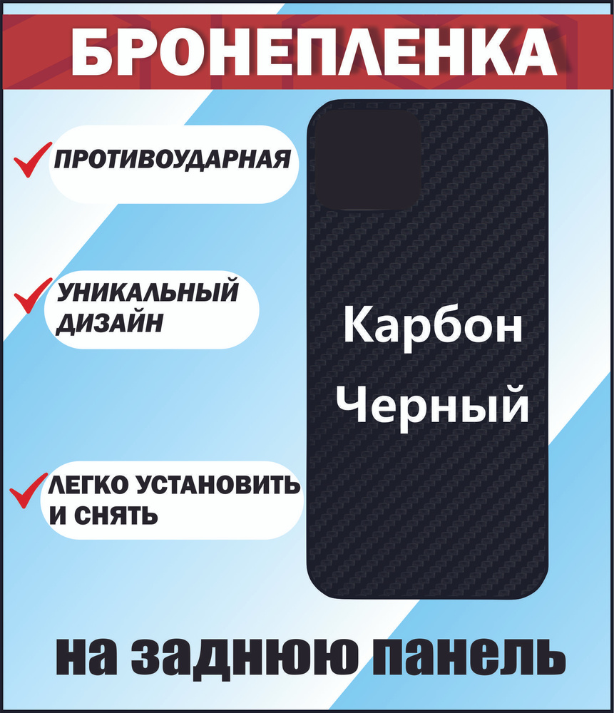 Виниловая защитная пленка на корпус "Черный карбон" для Samsung A55 (A556)/ Бронепленка на самсунг A55 #1