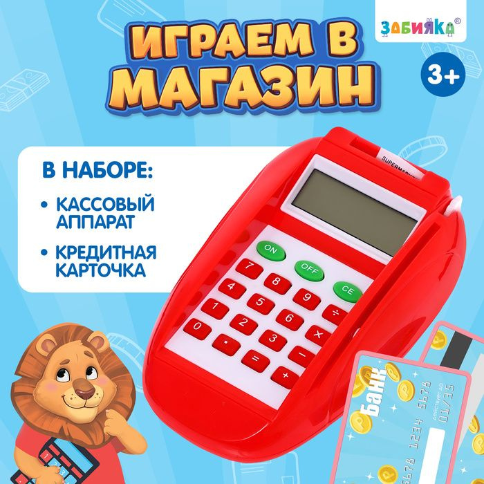 Касса-терминал Играем в магазин , звук #1