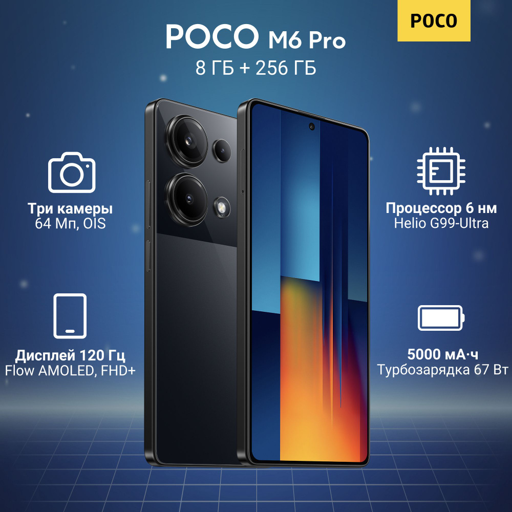 Poco Смартфон M6 Pro 8/256 ГБ, черный #1