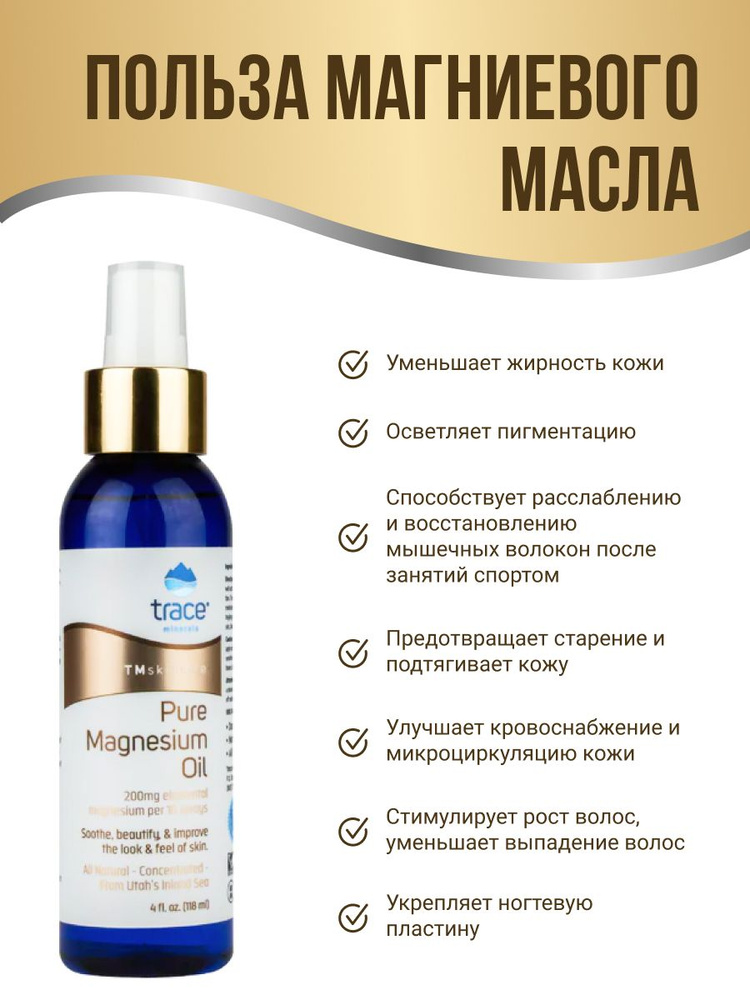 Магниевое масло Pure Magnesium Oil 118мл #1