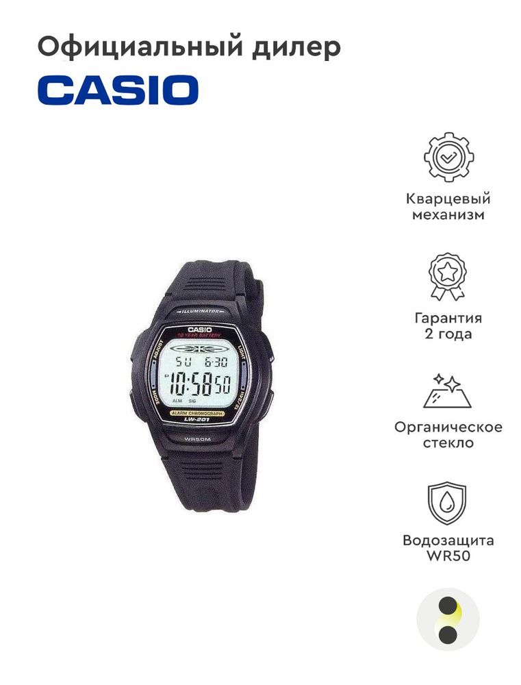 Детские наручные часы Casio Collection LW-201-1A #1