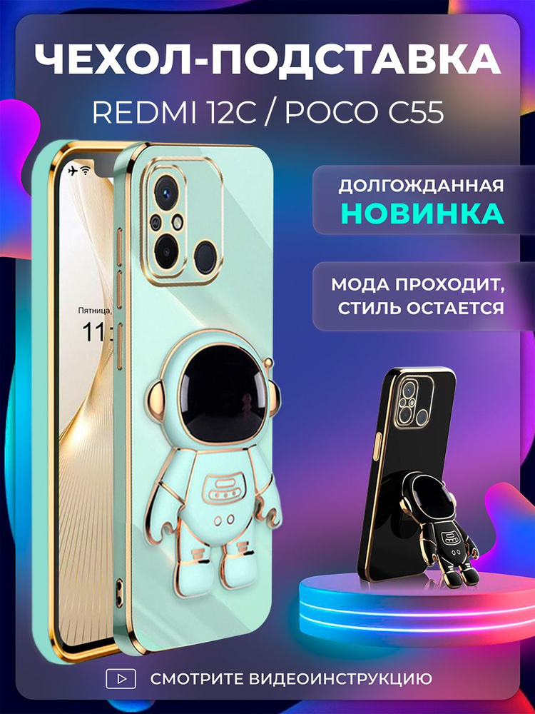 Чехол на Xiaomi Redmi 12C / Poco C55 силиконовый противоударный защитный бампер для Редми 12с  #1