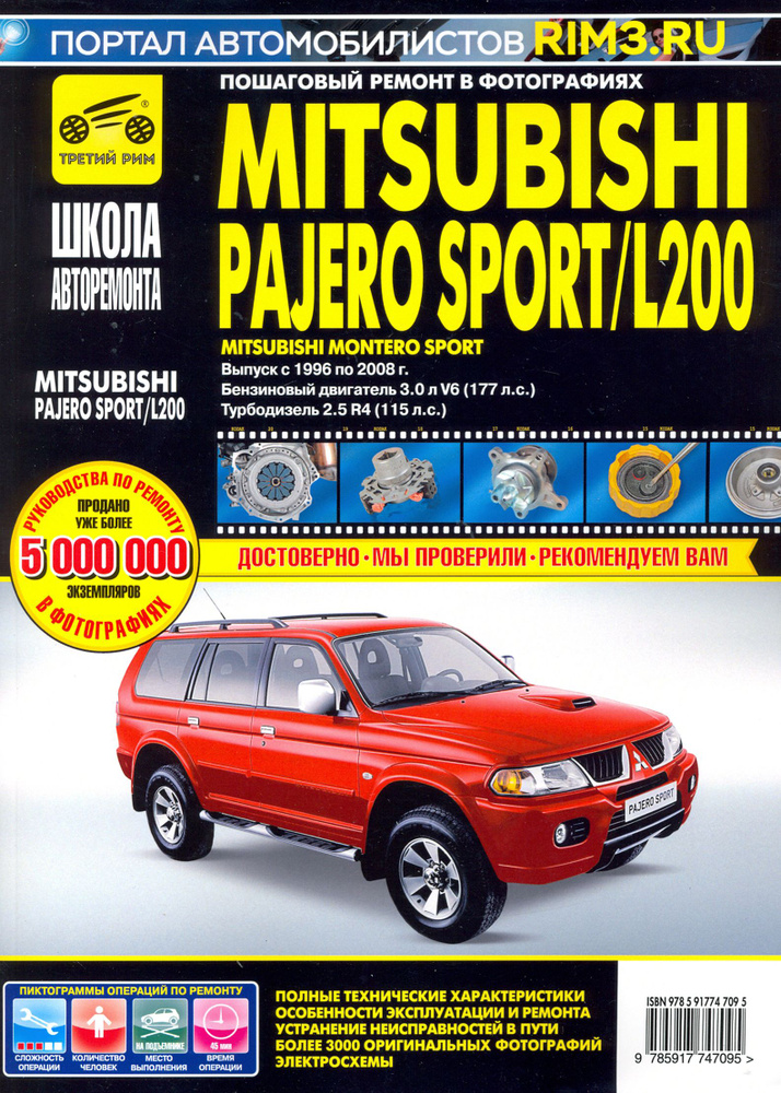 Mitsubishi Pajero Sport/Montero Sport/L 200 с 1996 #1