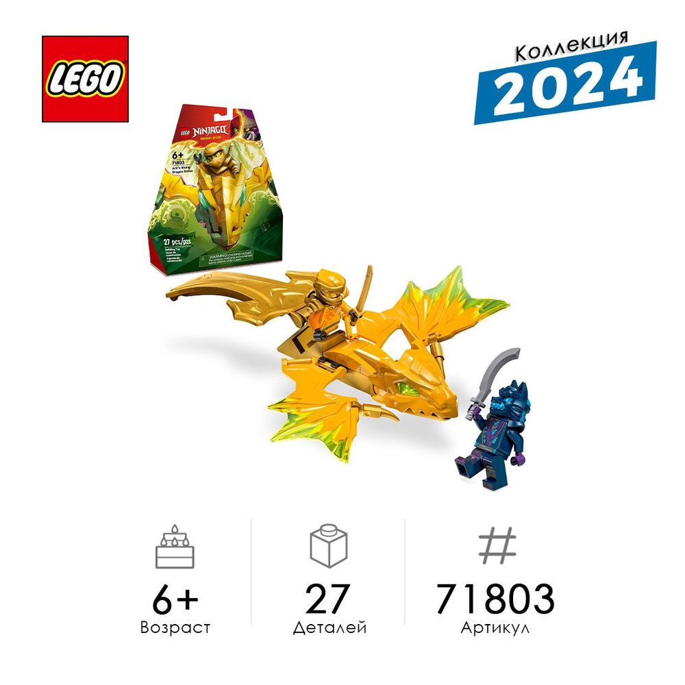 Конструктор LEGO Ninjago Удар восходящего дракона Арина 71803 #1
