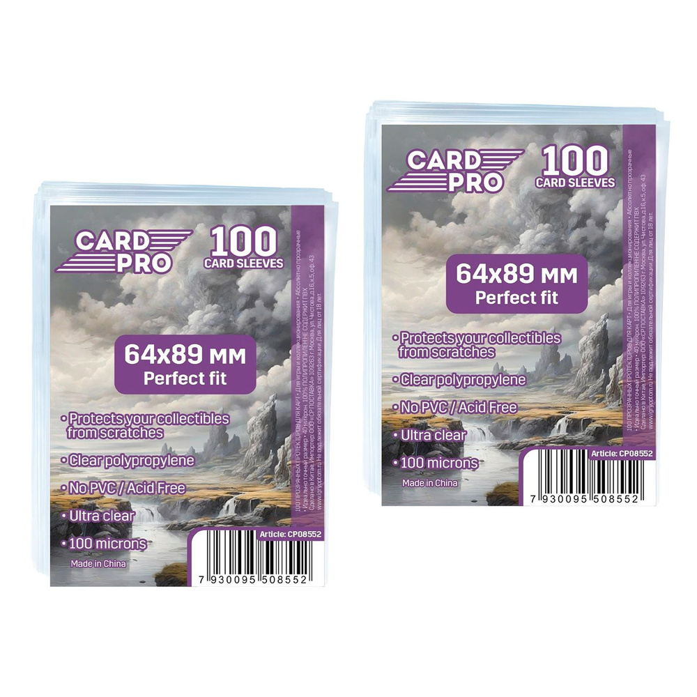 Прозрачные протекторы Card-Pro Perfect Fit для ККИ (2 пачки по 100 шт.) 64x89 мм (100 микрон) - для карт #1