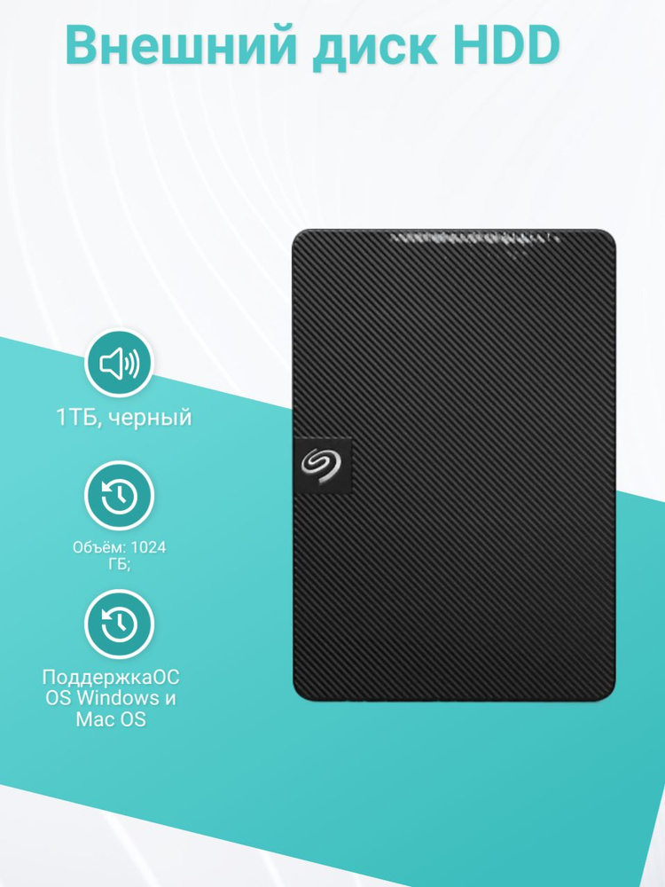 Seagate 1 ТБ Внешний жесткий диск (1879071), черный #1