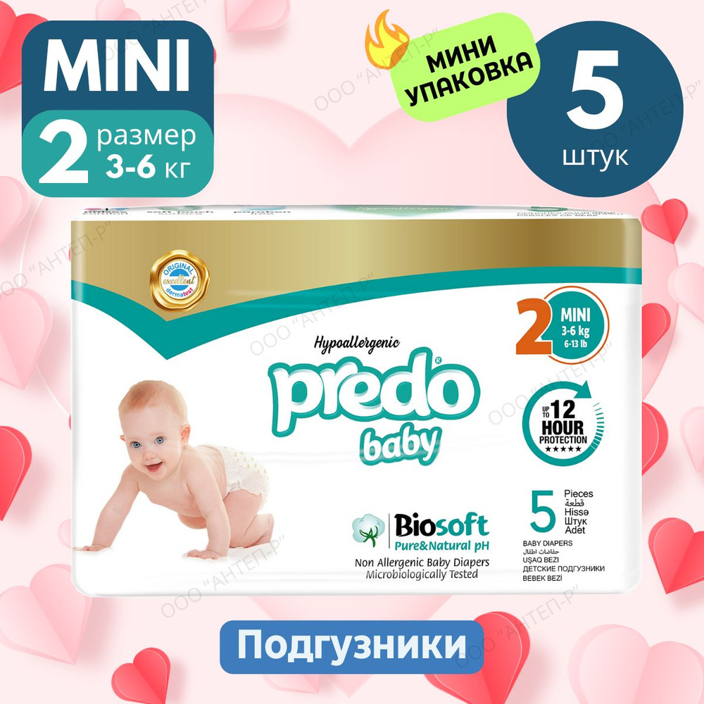 Подгузники для новорожденных Predo Baby №2, Мини упаковка Travel pack 3-6 кг. 5 шт.  #1