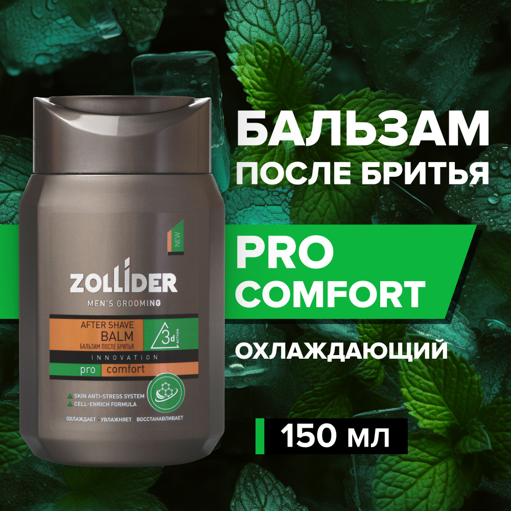 Бальзам после бритья Zollider Pro Comfort, охлаждающий, увлажняющий, восстанавливающий, от покраснений, #1