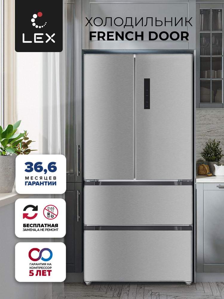 Холодильник трехкамерный отдельностоящий LEX LFD575LXID, Total NoFrost,Суперохлаждение, суперзаморозка, #1
