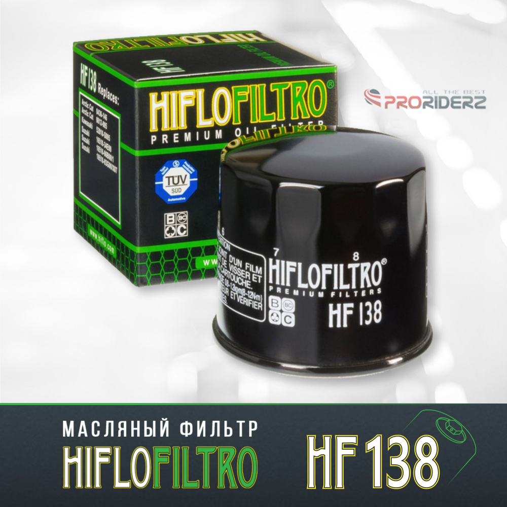 Фильтр масляный HIFLO FILTRO HF138 Aprilia 857187, Arctic Cat 0436146, 0812005, Chery 375101201, Kawasaki #1