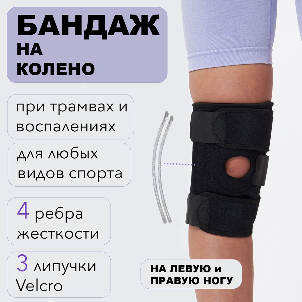 Бандаж спортивный на коленный сустав, ортез колена #1