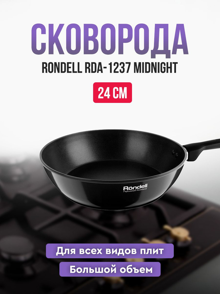Сковорода глубокая 24х6,5 см Midnight Rondell (BK) RDA-1237. Товар уцененный  #1