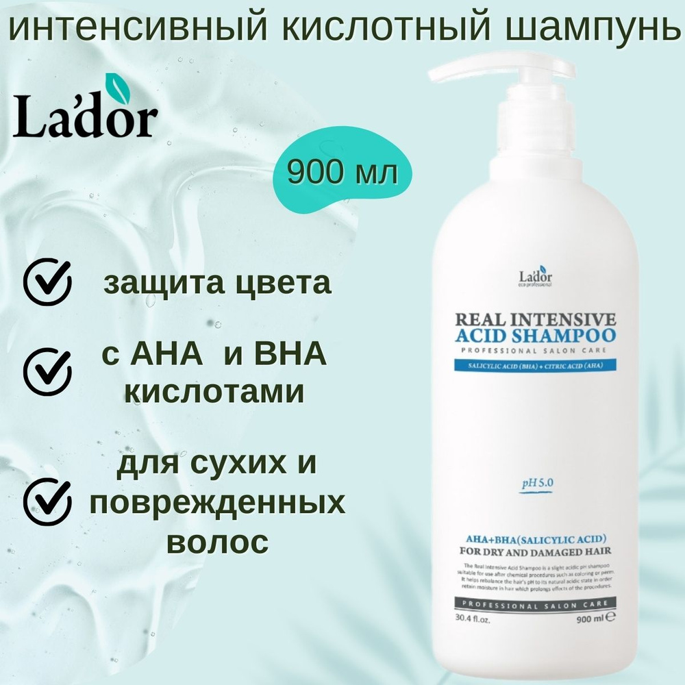 Шампунь для волос Real Intensive Acid Shampoo, 900 мл #1