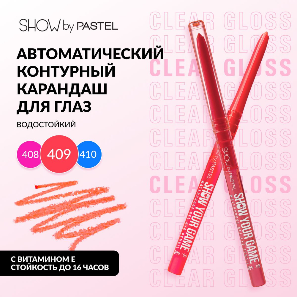 Контурный карандаш для глаз Pastel "Show your game", автоматический, водостойкий, тон 409 коралловый #1