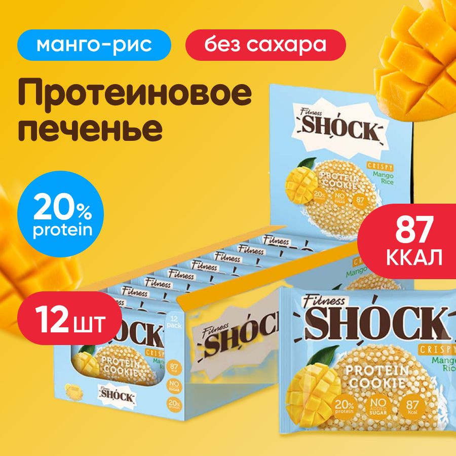 Протеиновое печенье неглазированное FitnesSHOCK Protein Cookie CRISPY 12 шт по 30 г, вкус: манго-рис #1