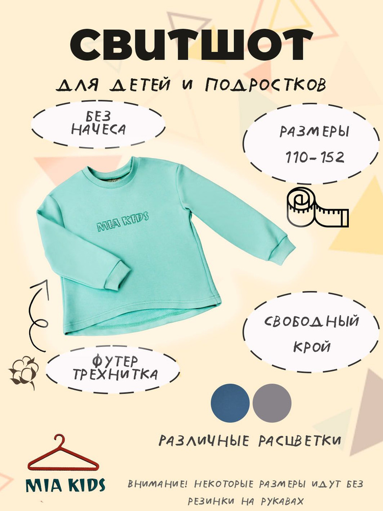 Джемпер Mia Kids #1