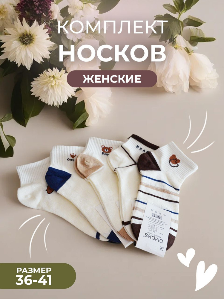 Носки DMDBS, 5 пар #1