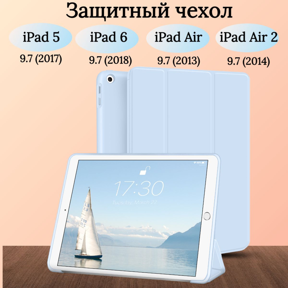 Чехол Slim для планшета на Apple iPad 5 6 (2017-2018), Air 1 2013, Air 2 2014, трансформируется в подставку #1