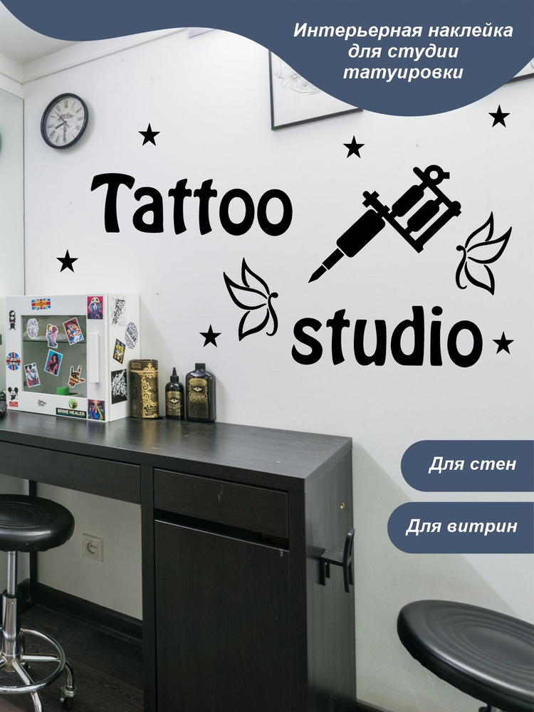 Наклейка 'Tattoo studio' (Студия татуировки) #1