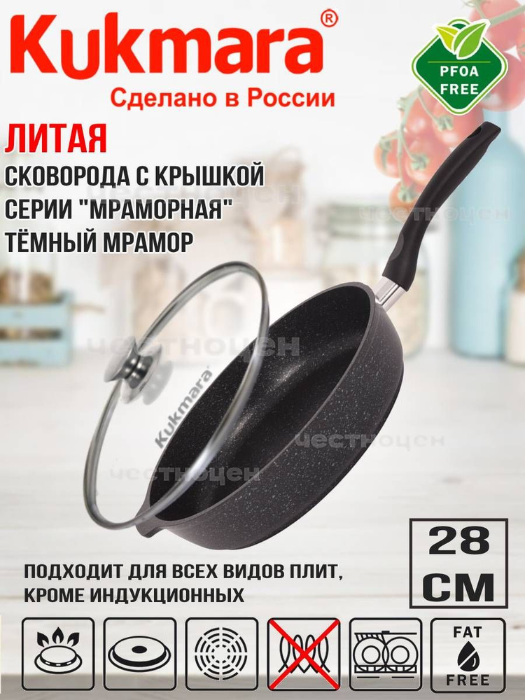 Сковорода Kukmara 280/65мм с ручкой, стеклянной крышкой, (тёмный мрамор) смт284а  #1