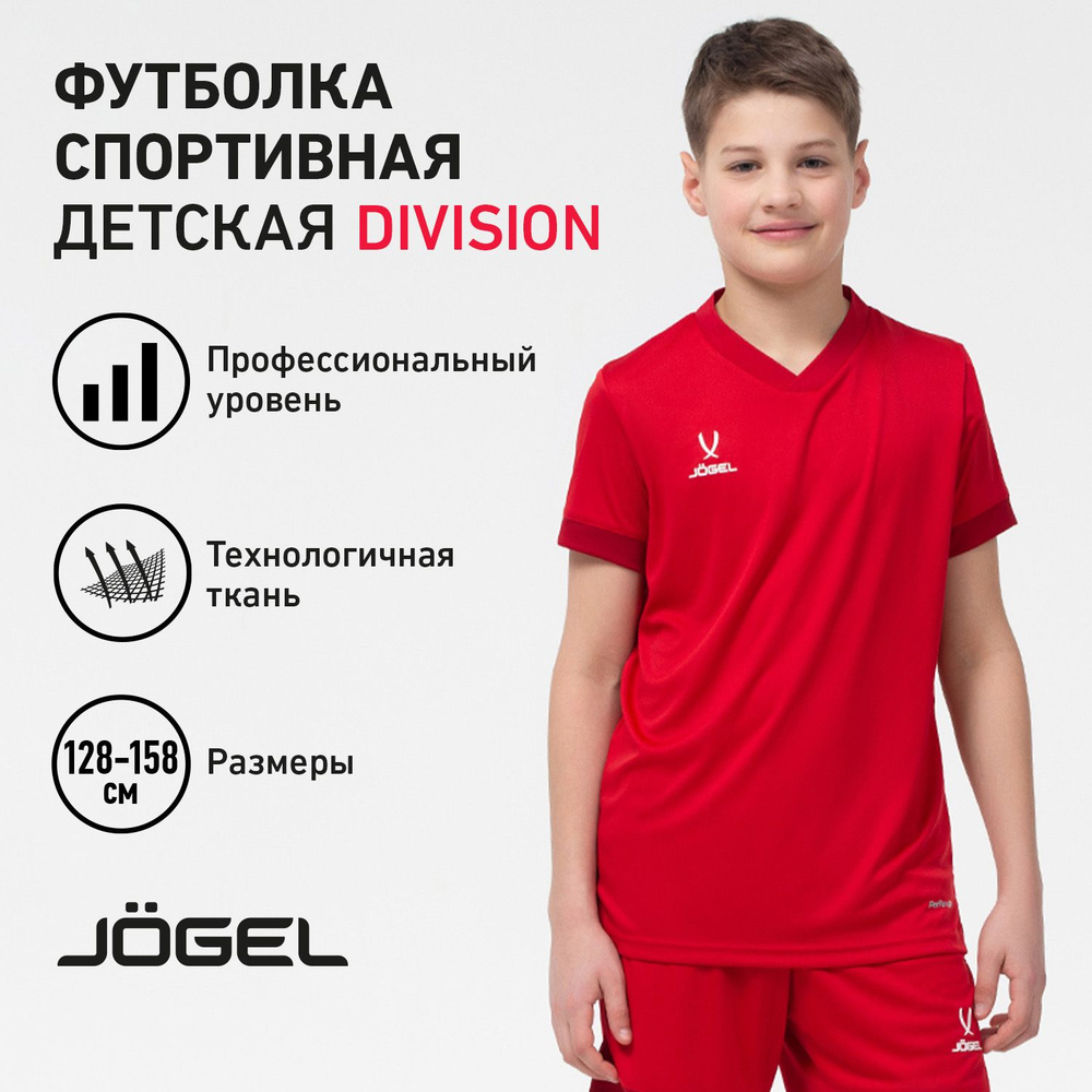 Футболка спортивная JOGEL #1