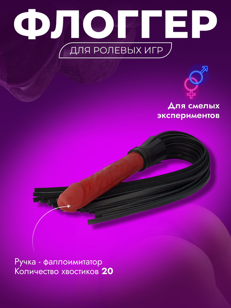 Черная плеть флогер с красной ручкой-фаллоимитатором БДСМ Sitabella BDSM accessories, 65 см.  #1