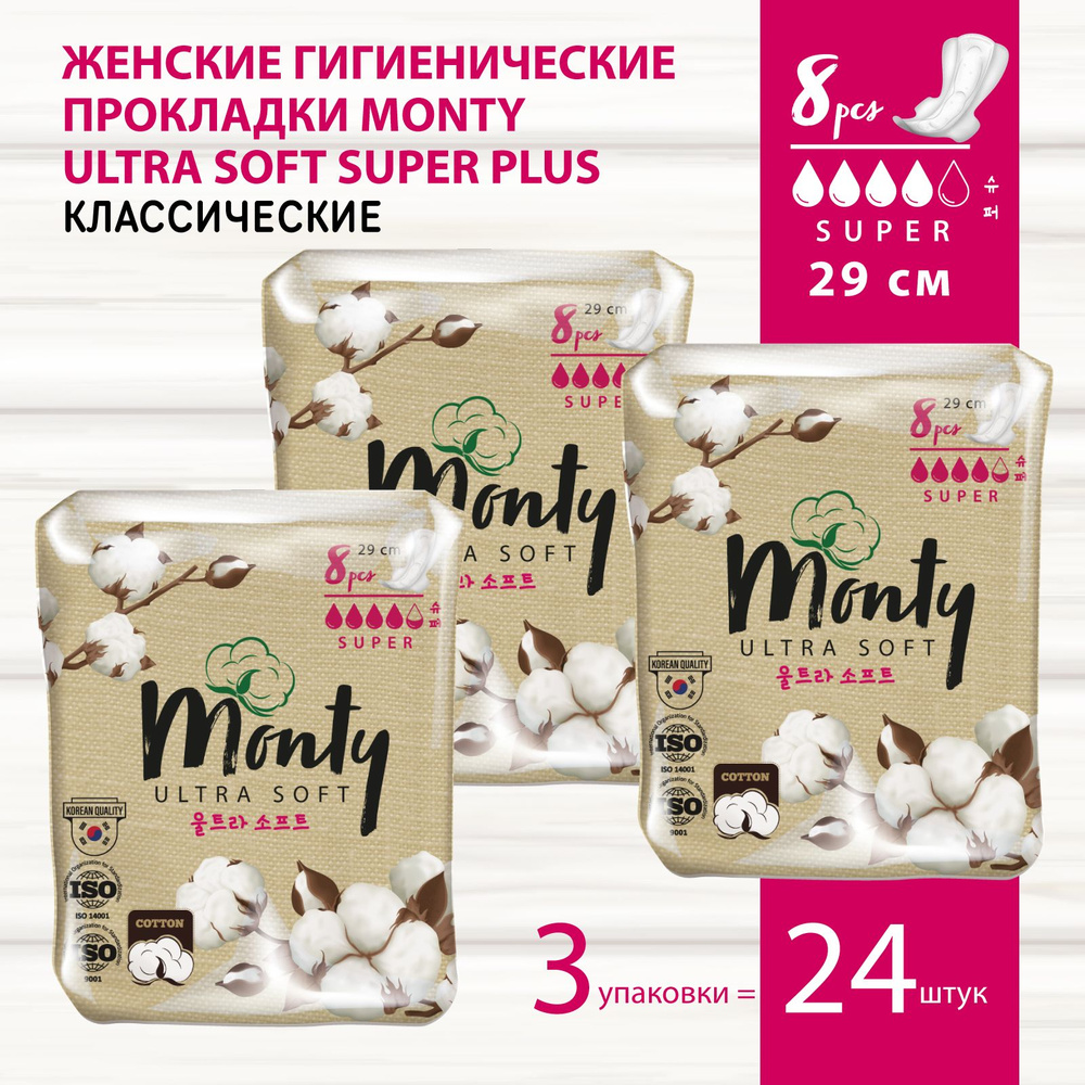 Monty Женские гигиенические прокладки ULTRA SOFT SUPER PLUS , 3 упаковки (3*8 шт)  #1