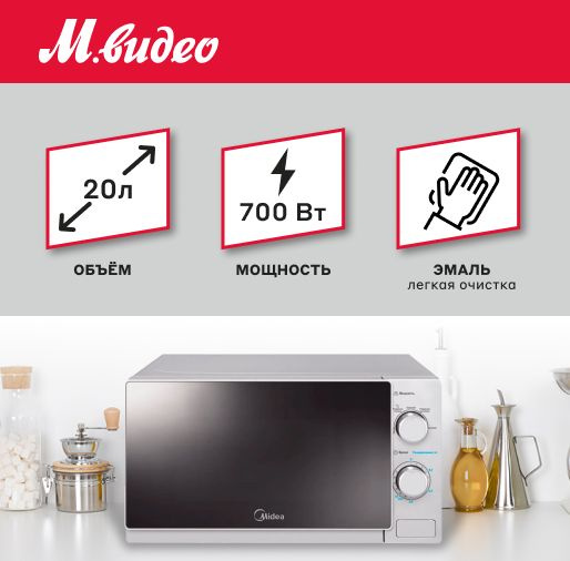 Микроволновая печь соло Midea MM720C4E-S #1