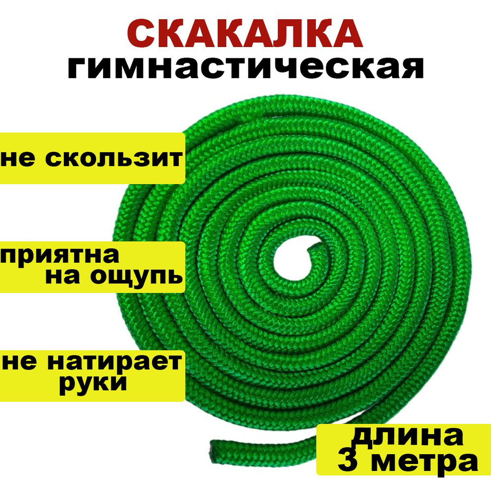 Скакалка гимнастическая - 3 метра / зеленая / для художественной гимнастики  #1