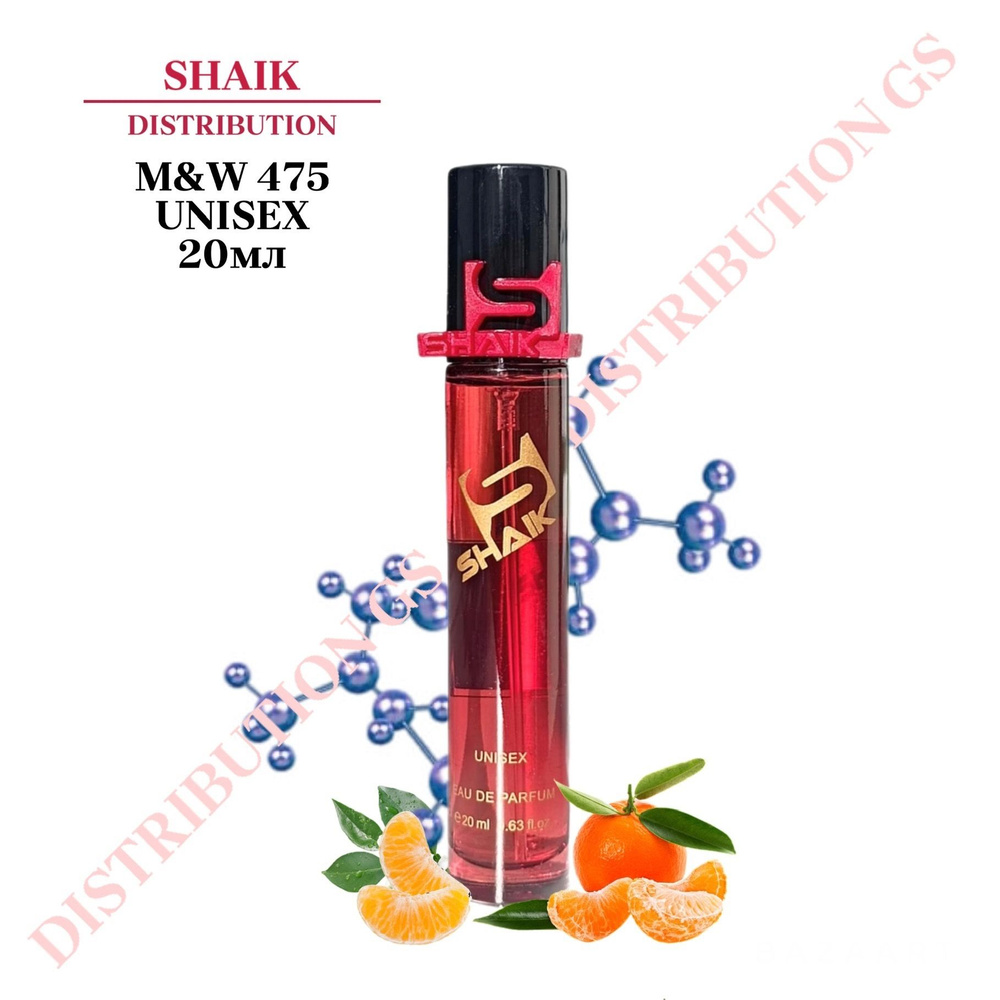 SHAIK MW 475 Citrus Mandarine Парфюмерная вода 20мл Unisex #1