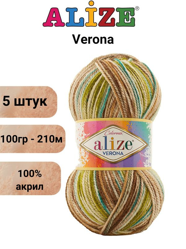 Пряжа для вязания Верона Ализе 7817 / ALIZE Verona, 100 гр, 210 м, 100% акрил - 5 шт  #1