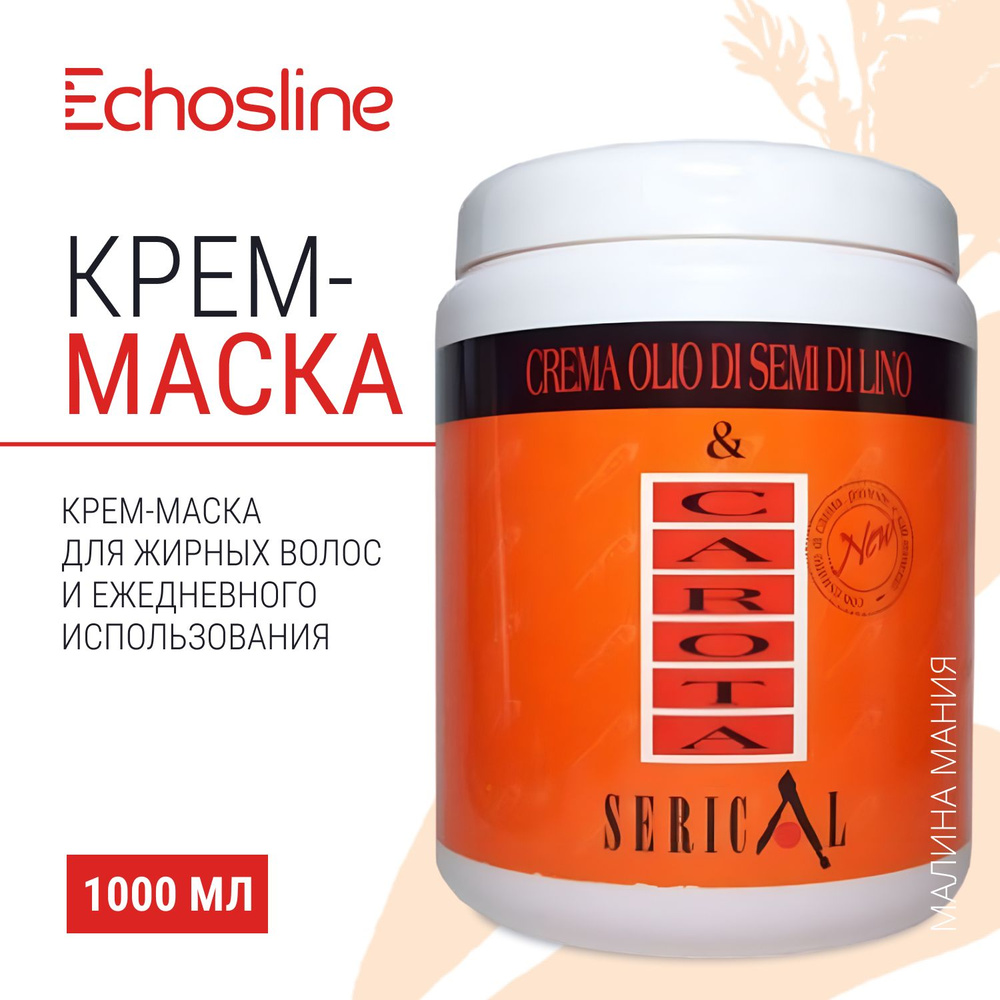 ECHOS LINE Крем маска для волос с экстрактом моркови и семени льна, 1000 мл.  #1