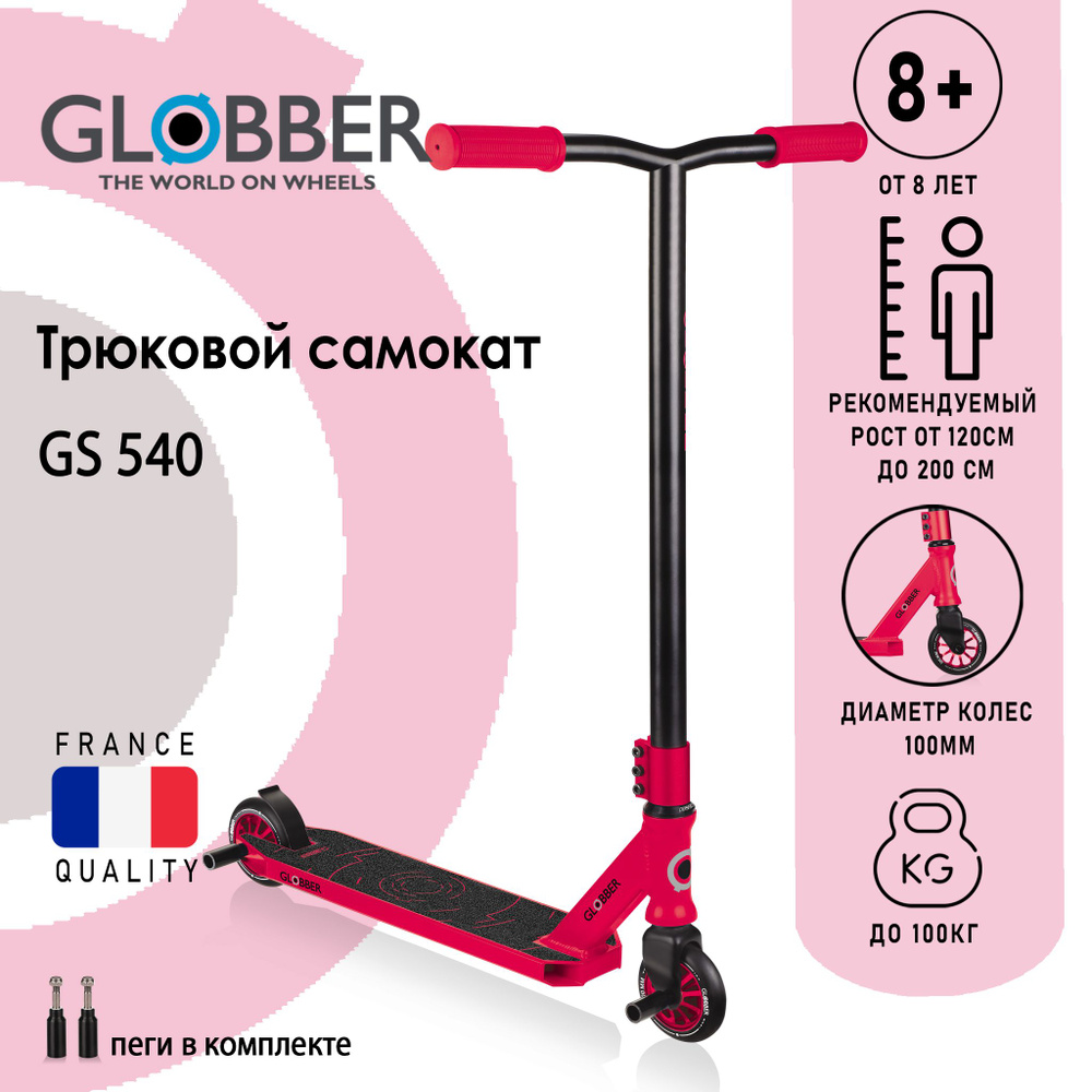 Самокат Globber GS 540 #1