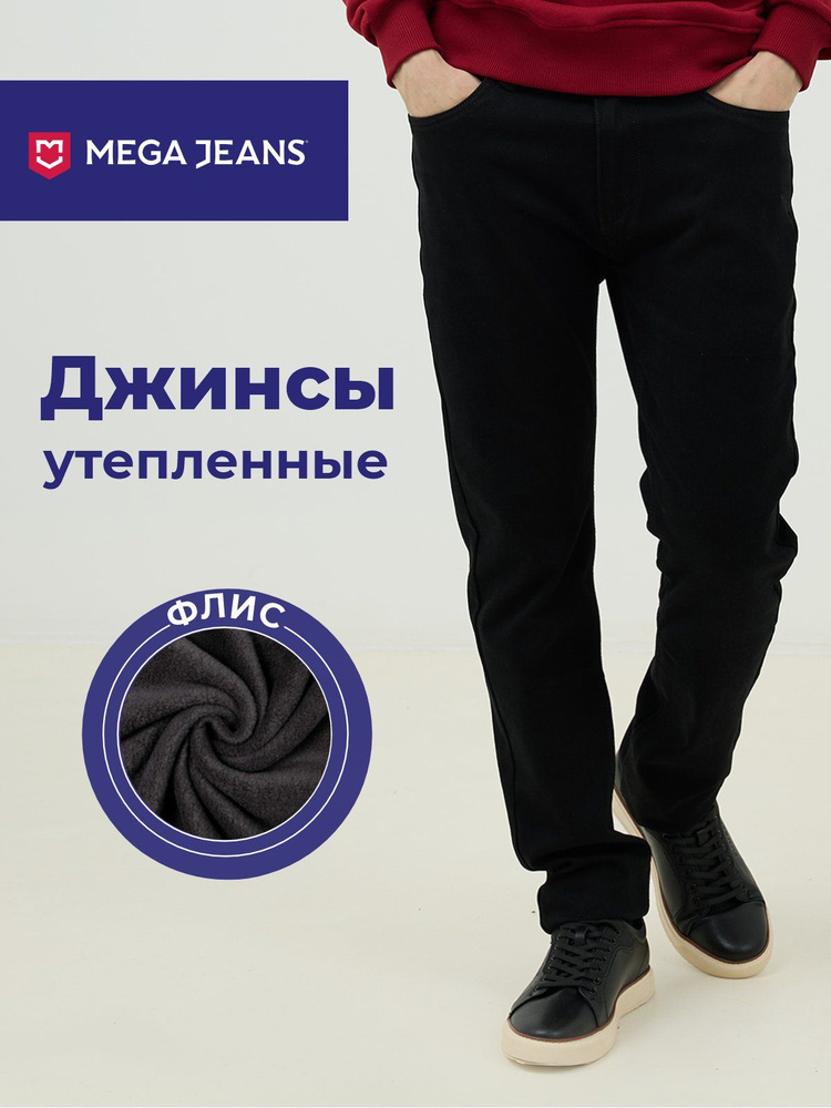 Джинсы MEGA JEANS утеплённые универсальные #1